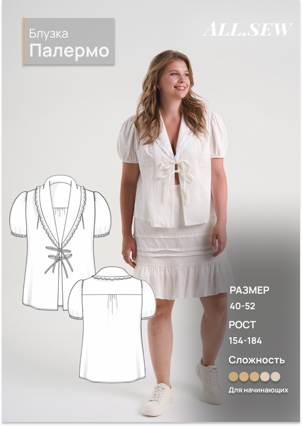 Выкройка блузы "Палермо"