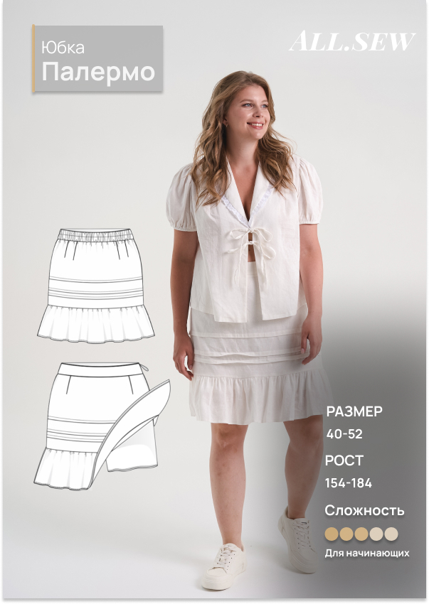 Выкройка юбки "Палермо"