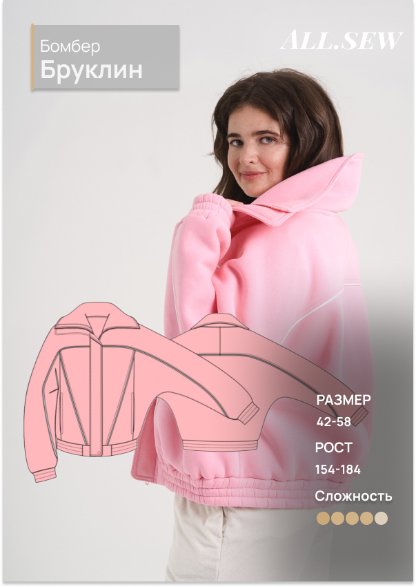 Выкройка бомбера "Бруклин"