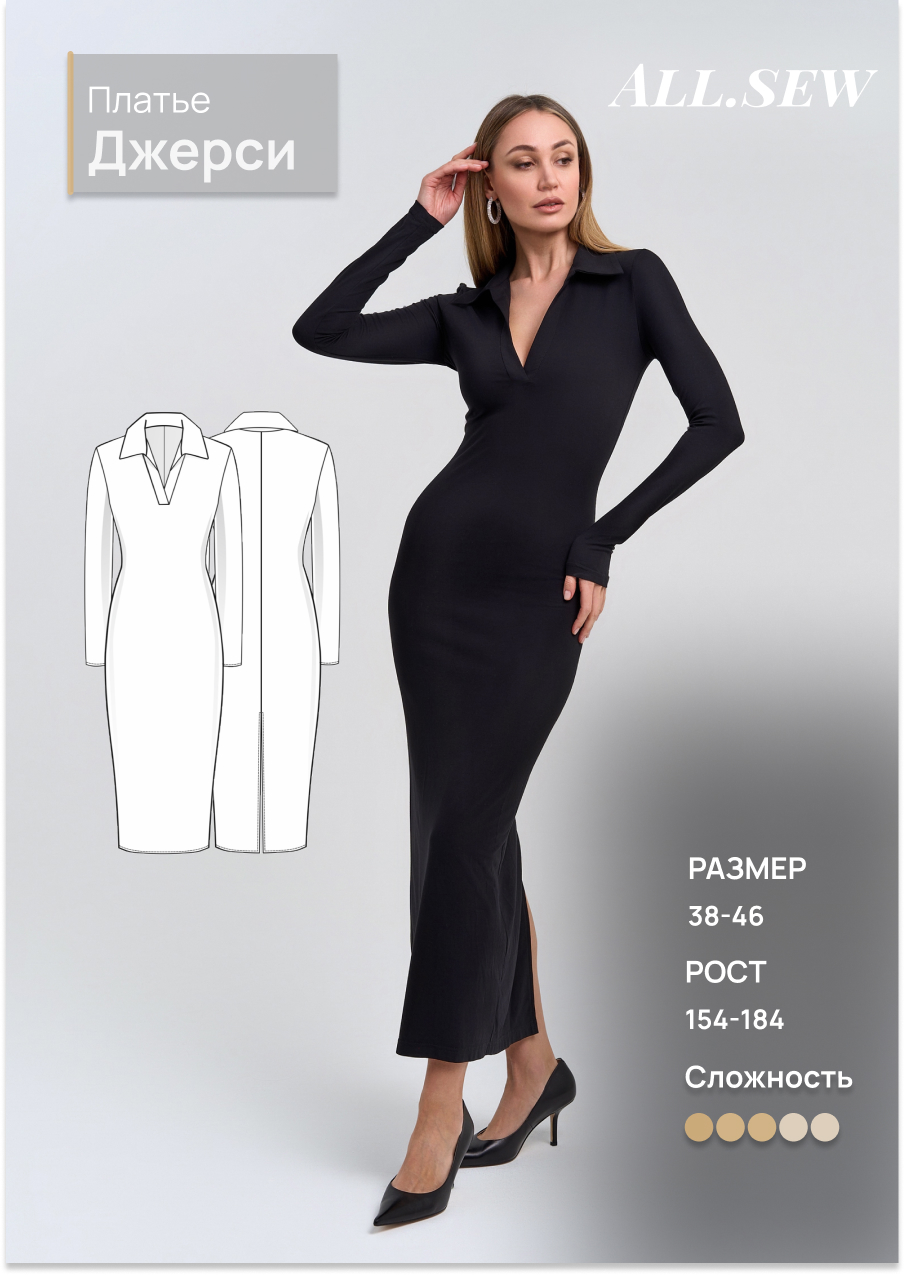 Выкройка платья "Джерси"