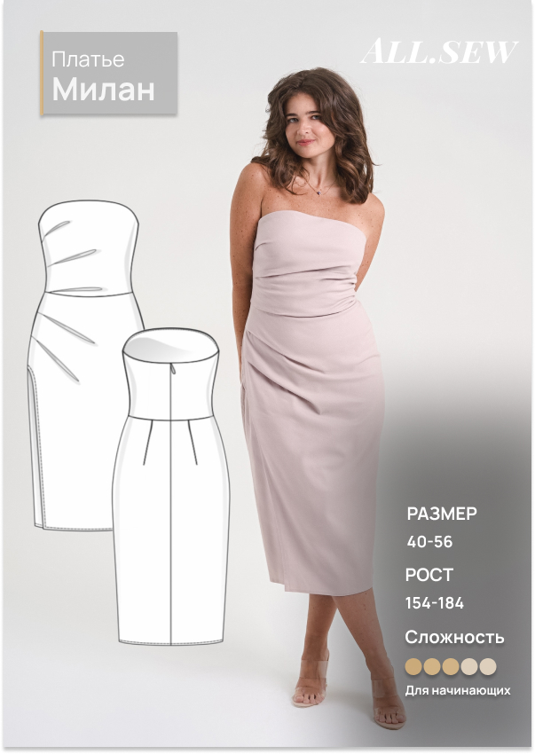 Выкройка платья "Милан"