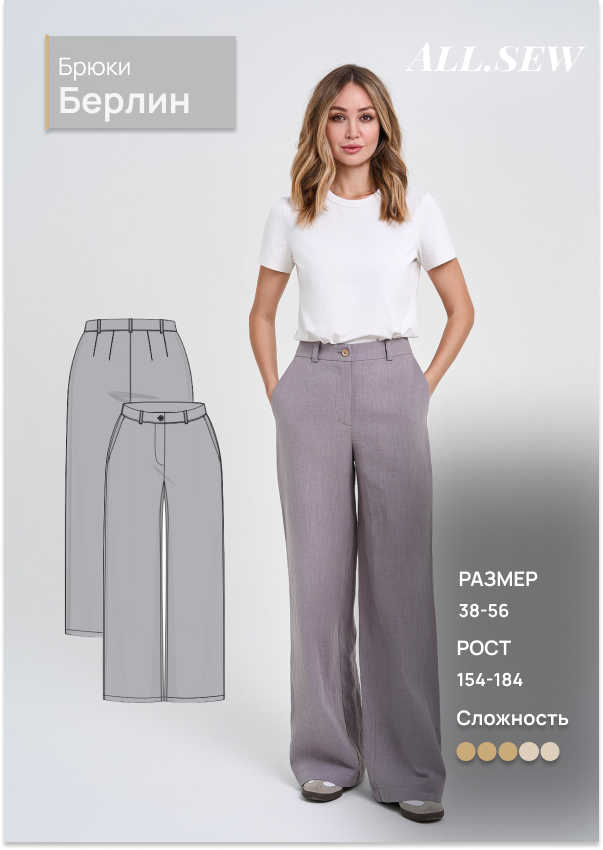 Выкройка брюк "Берлин"