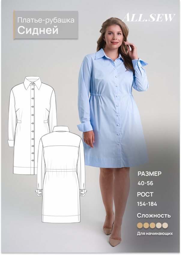 Выкройка платья-рубашки "Сидней"