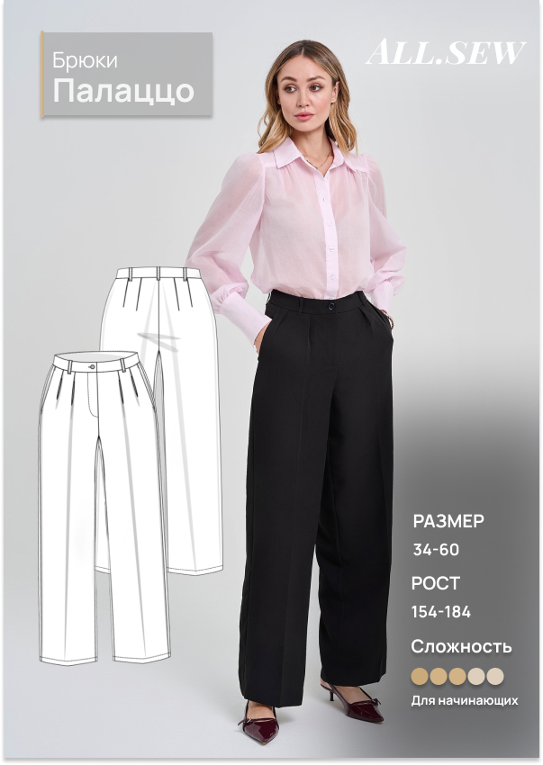 Выкройка брюк "Палаццо"