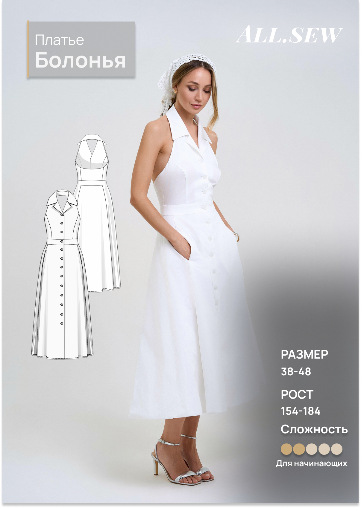 Выкройка платья "Болонья"