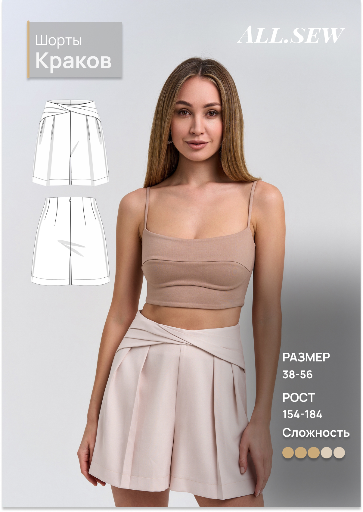 Выкройка шорт "Краков"