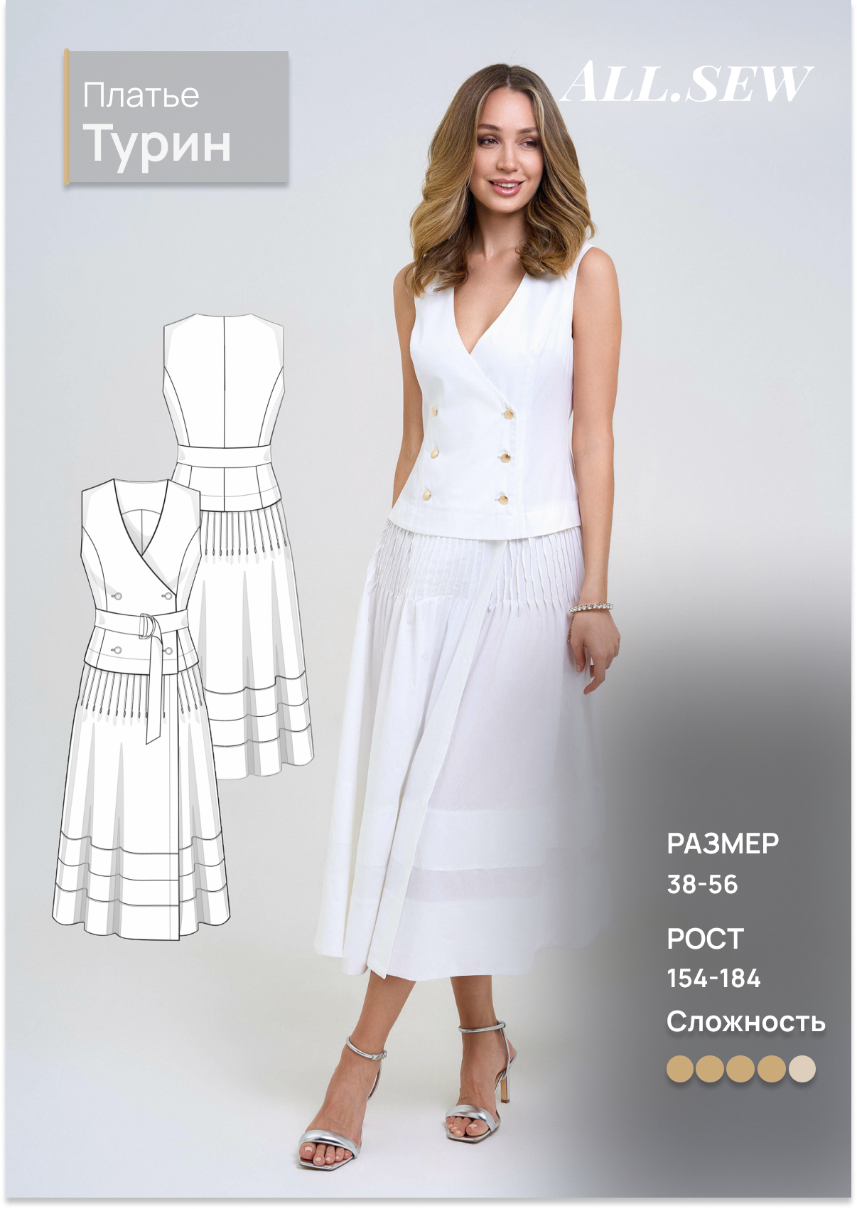 Выкройка платья "Турин"