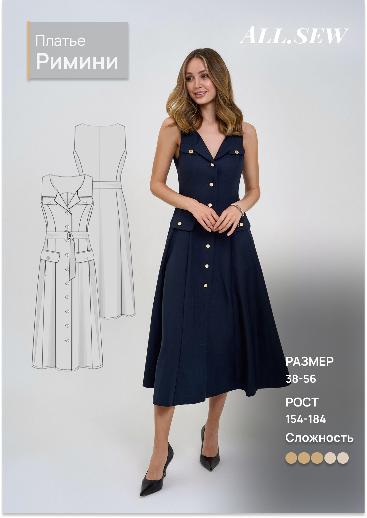 Выкройка платья "Римини"