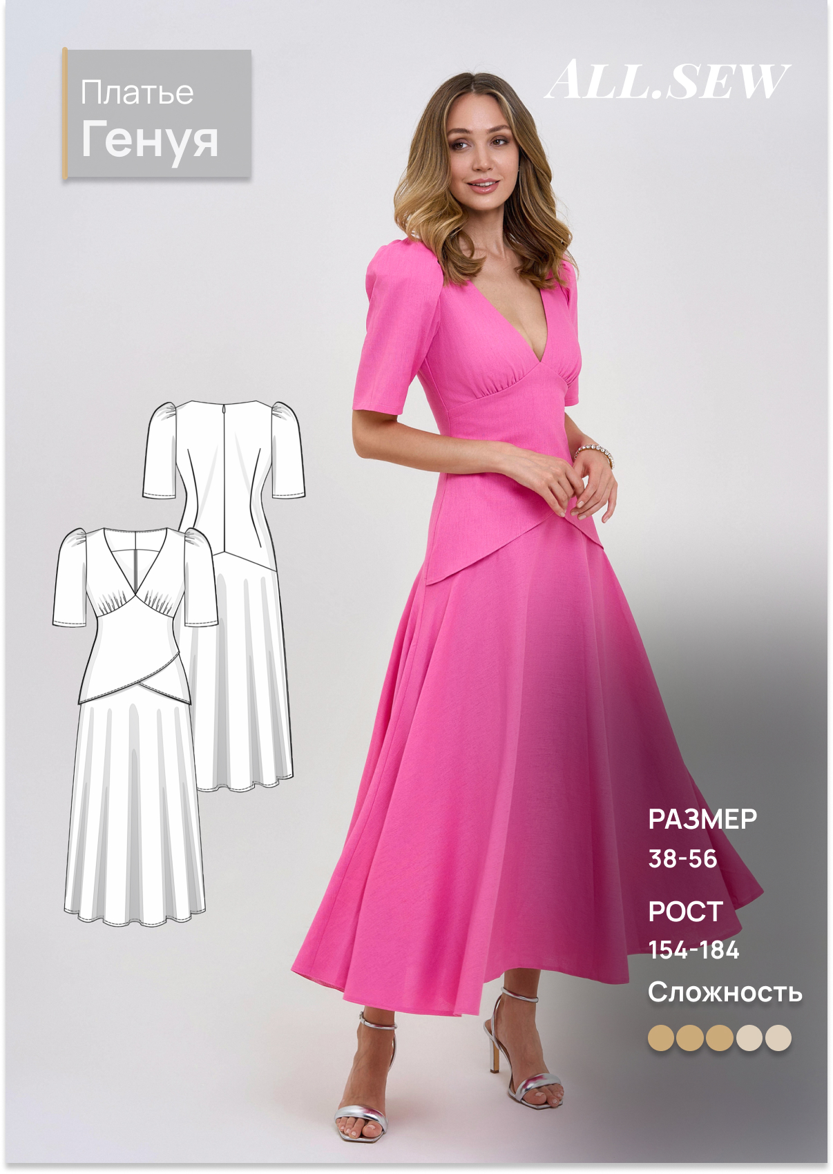 Выкройка платья "Генуя"