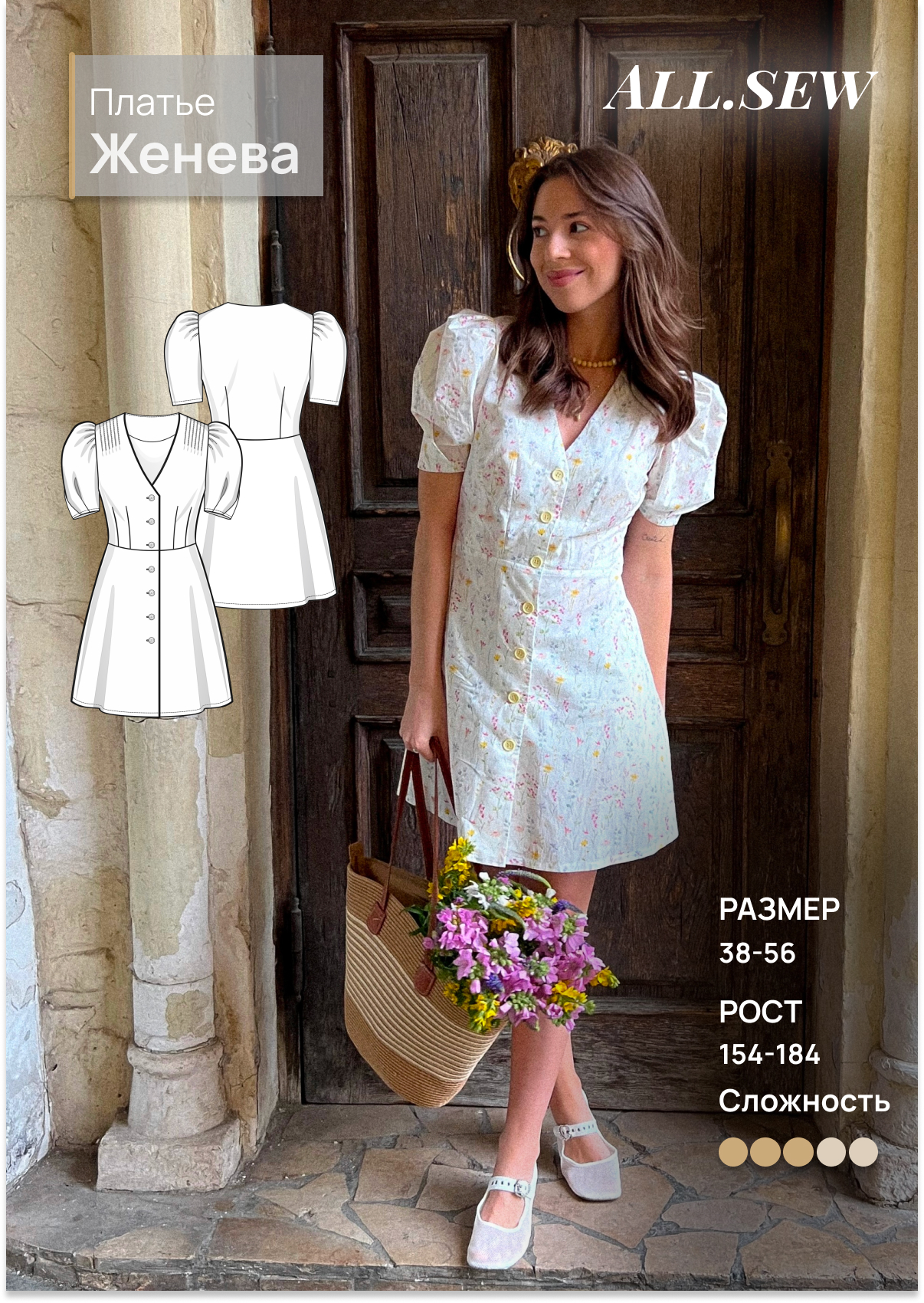 Выкройка платья "Женева"