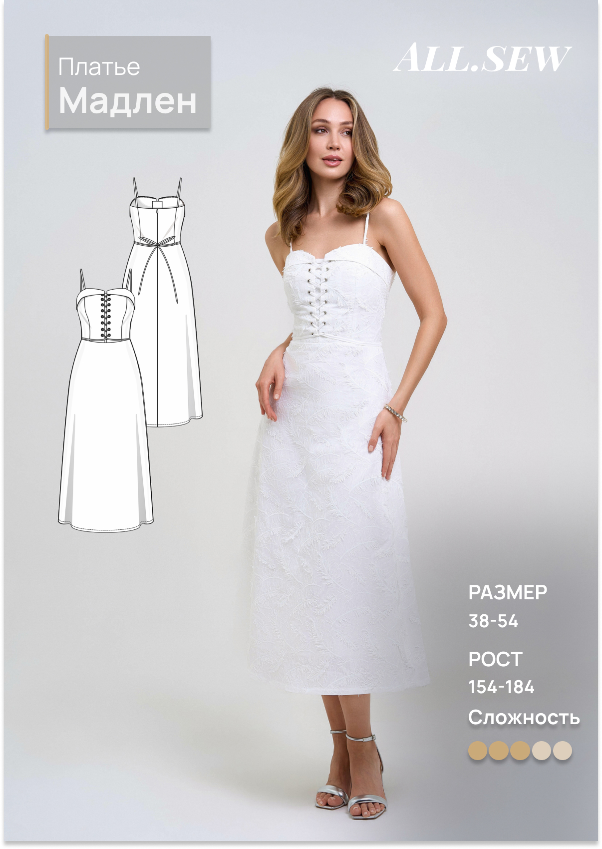 Выкройка платья "Мадлен"