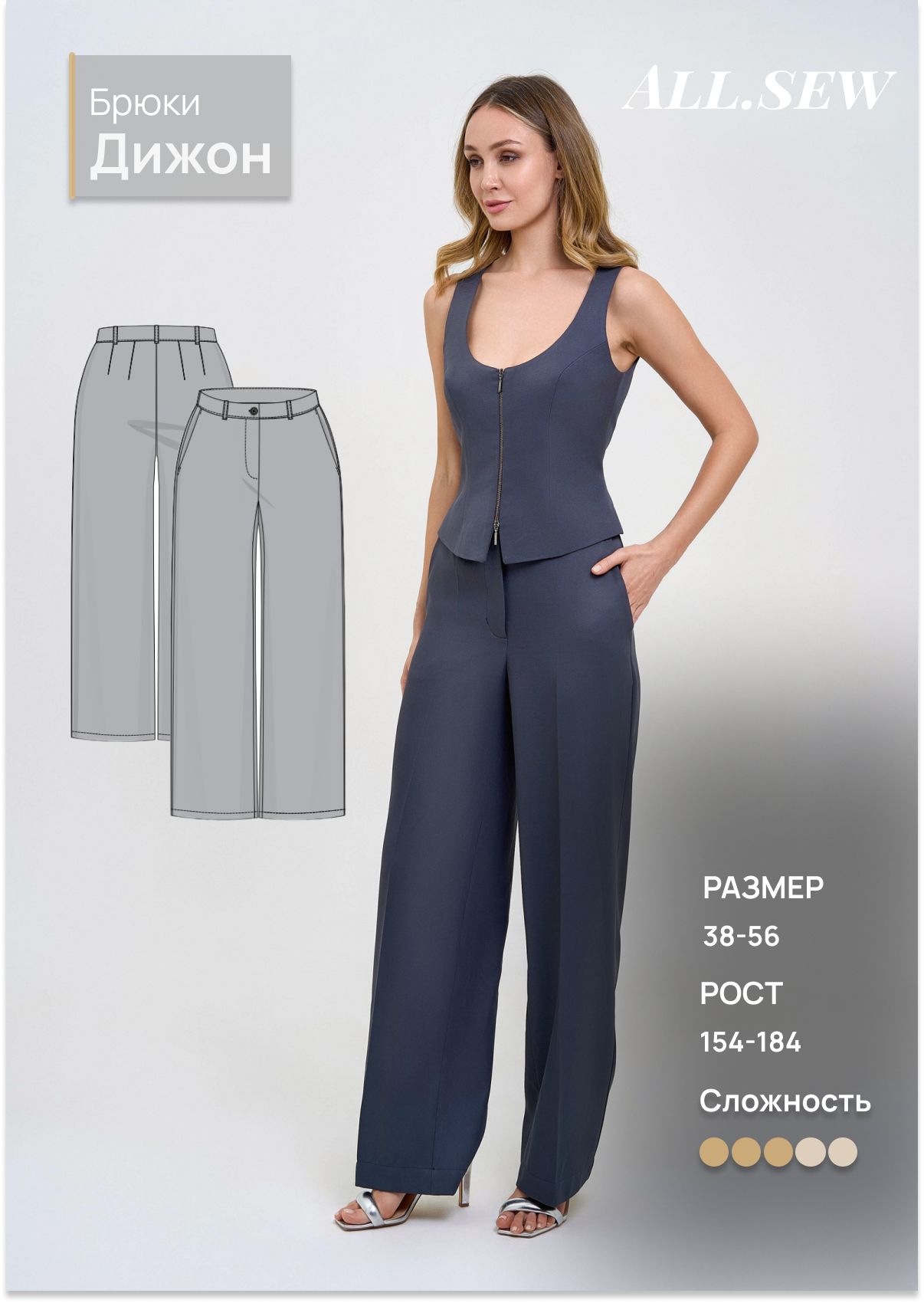 Выкройка брюк "Дижон"