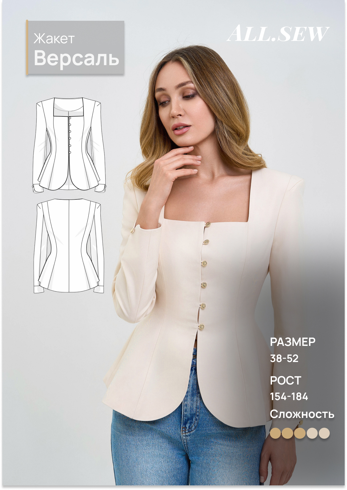 Выкройка жакета "Версаль"