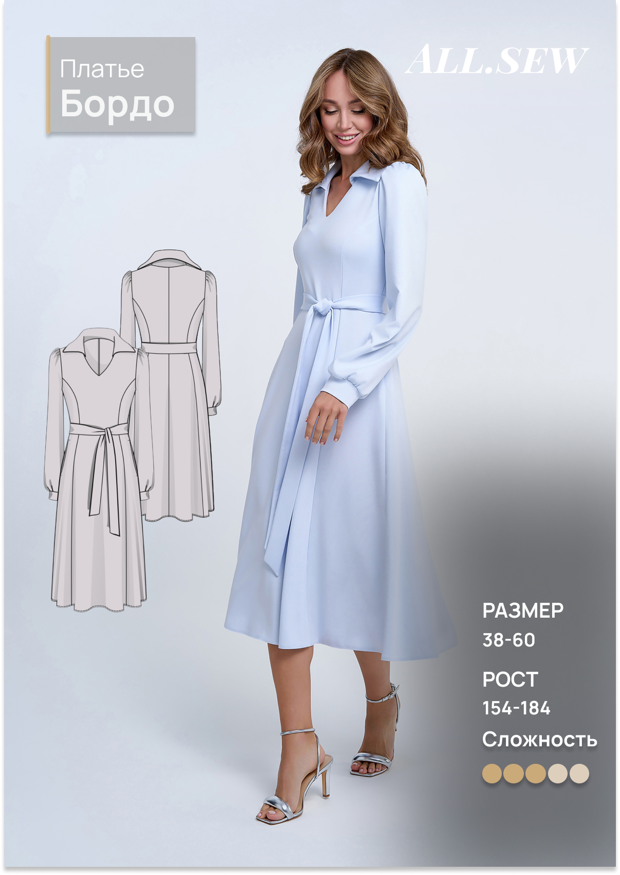Выкройка платья "Бордо"