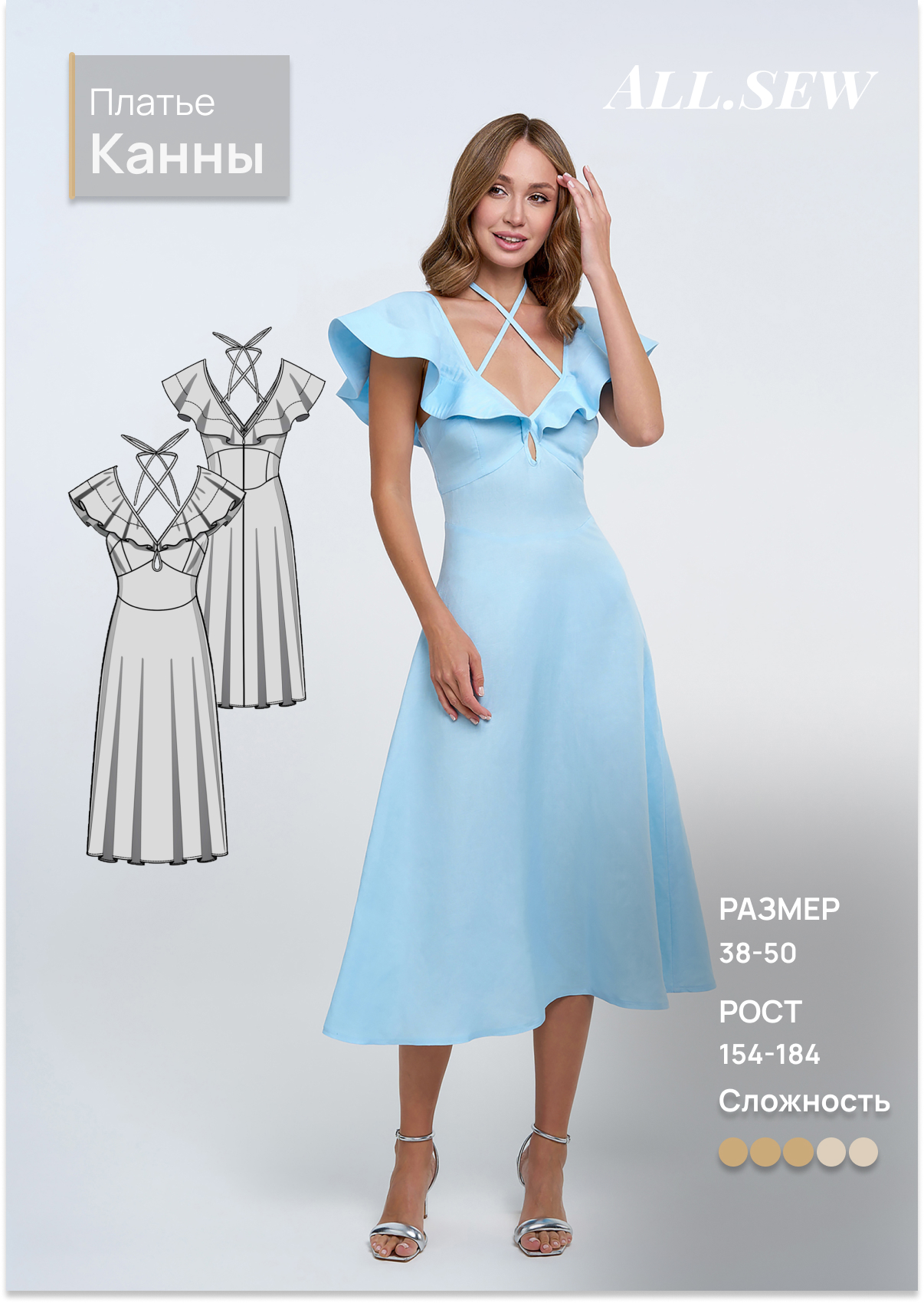 Выкройка платья "Канны"