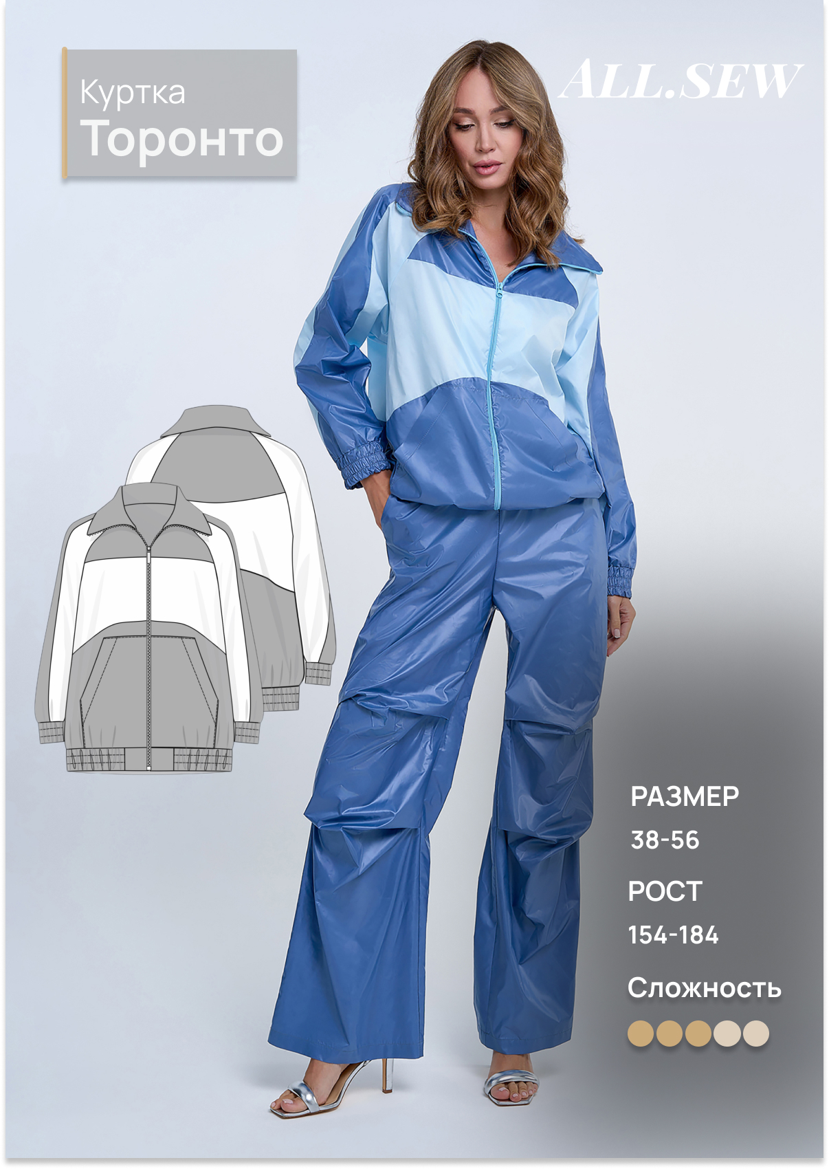 Выкройка куртки Торонто