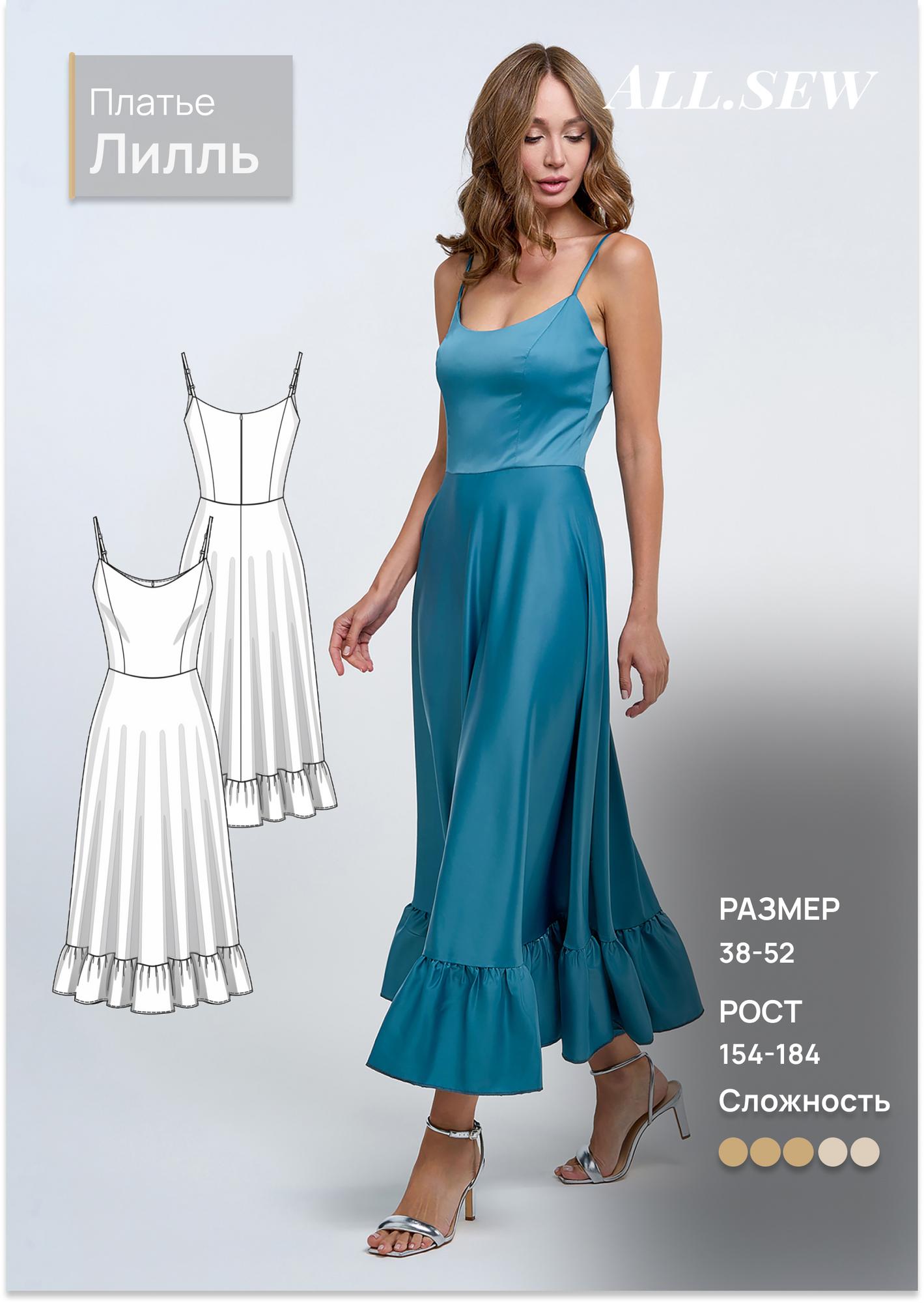 Выкройка платья "Лилль"