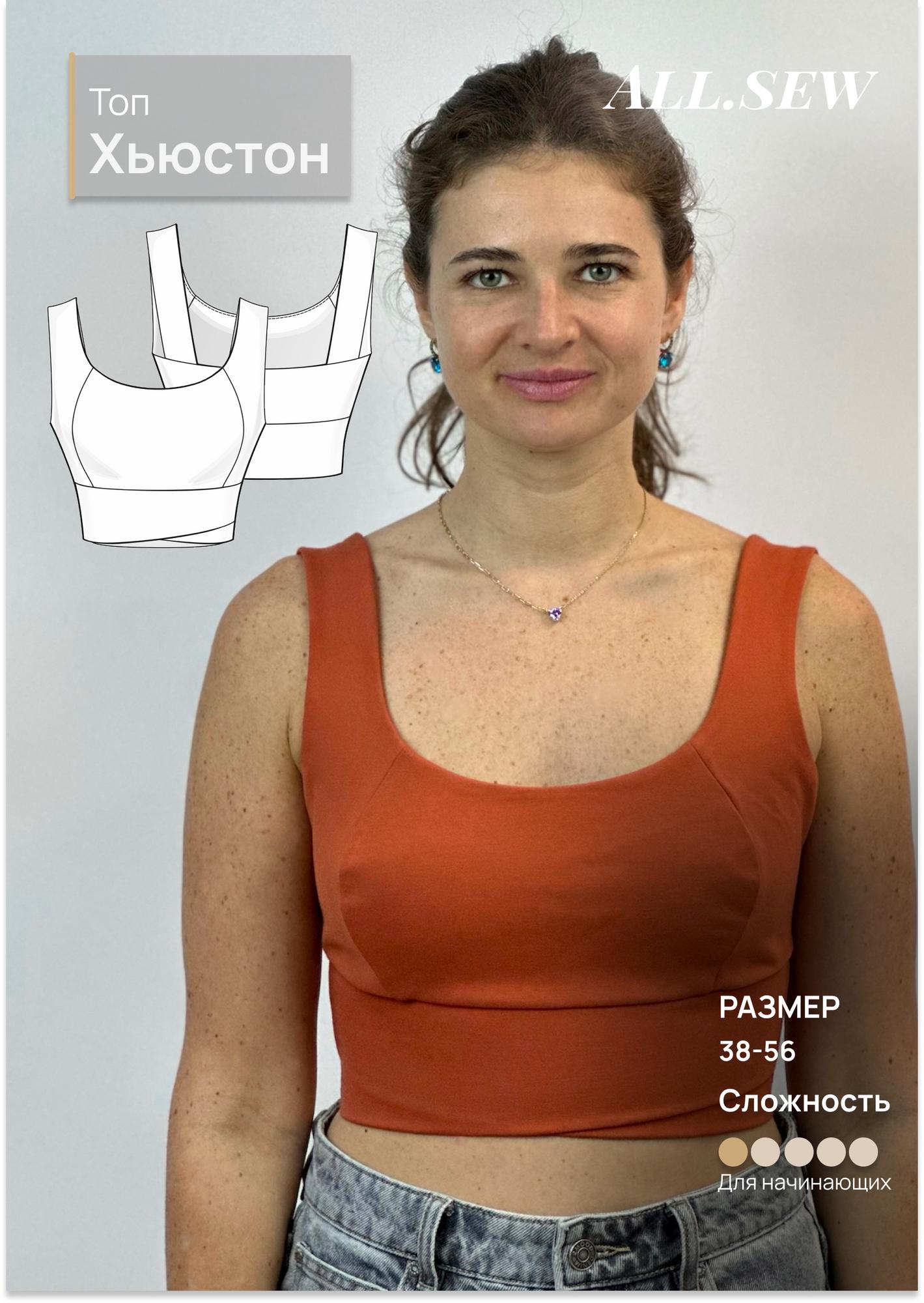 Выкройка топа "Хьюстон"