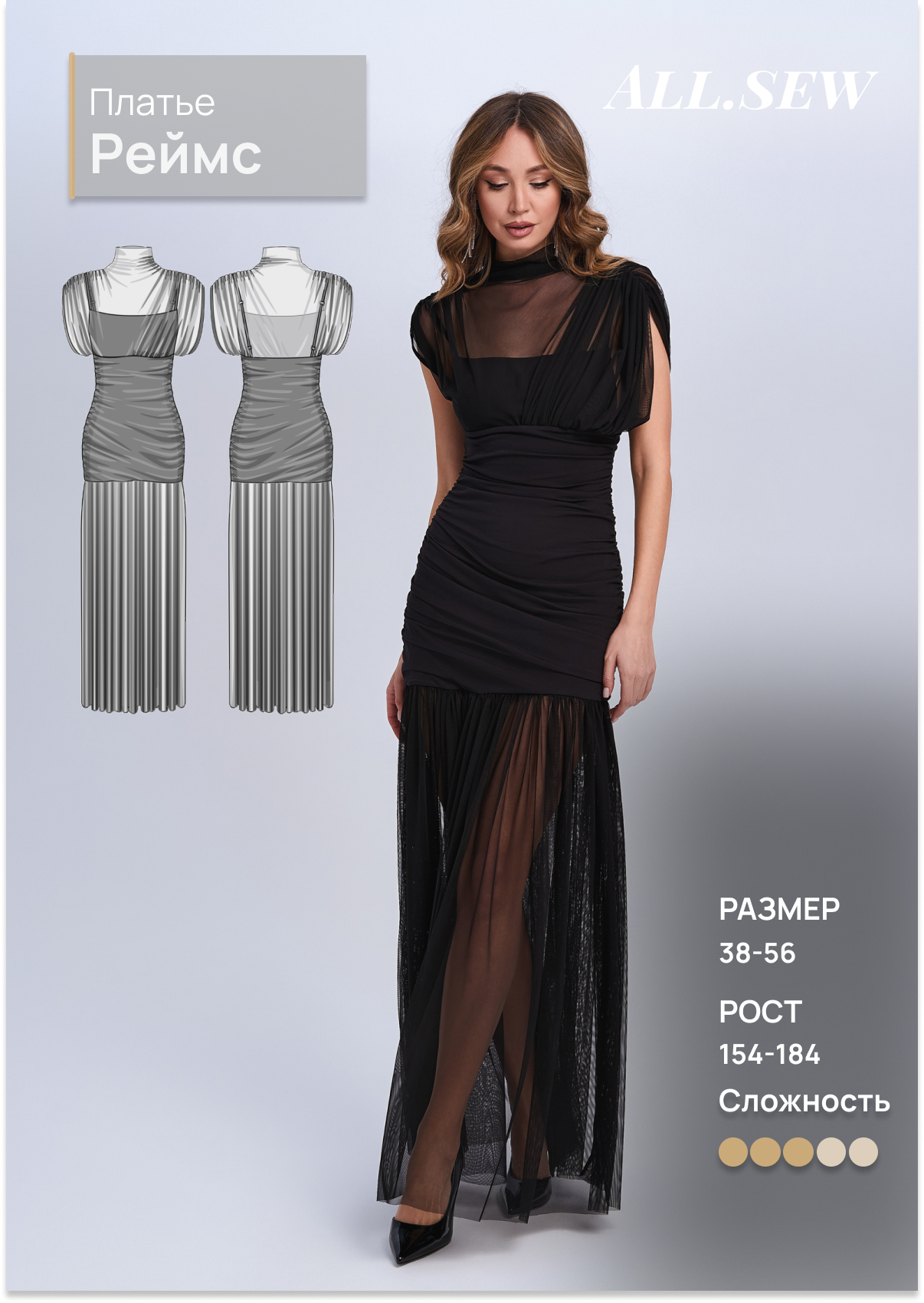 Выкройка платья "Реймс"