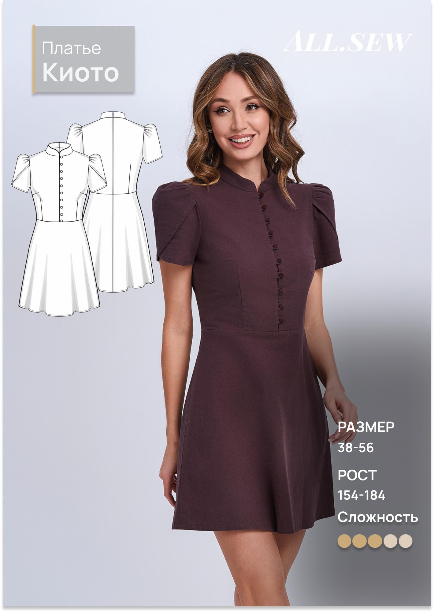 Выкройка платья "Киото"