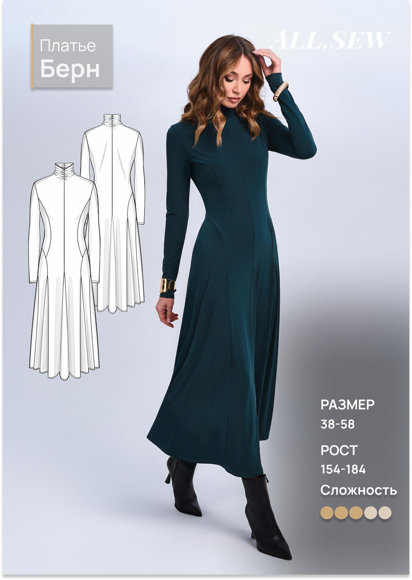 Выкройка платья "Берн"