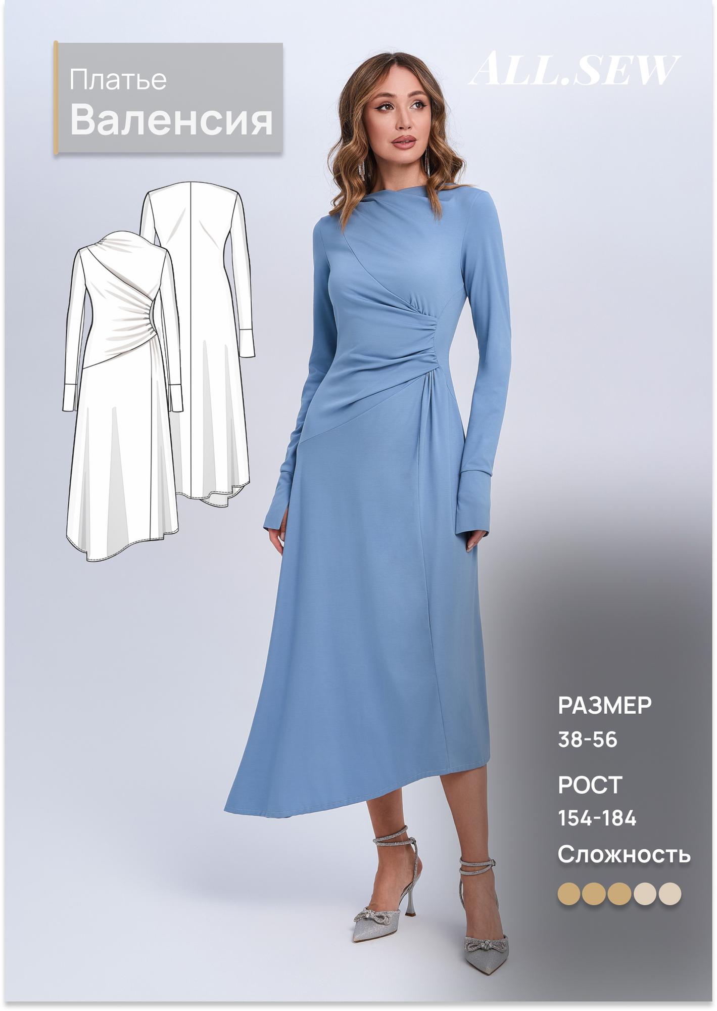 Выкройка платья "Валенсия"