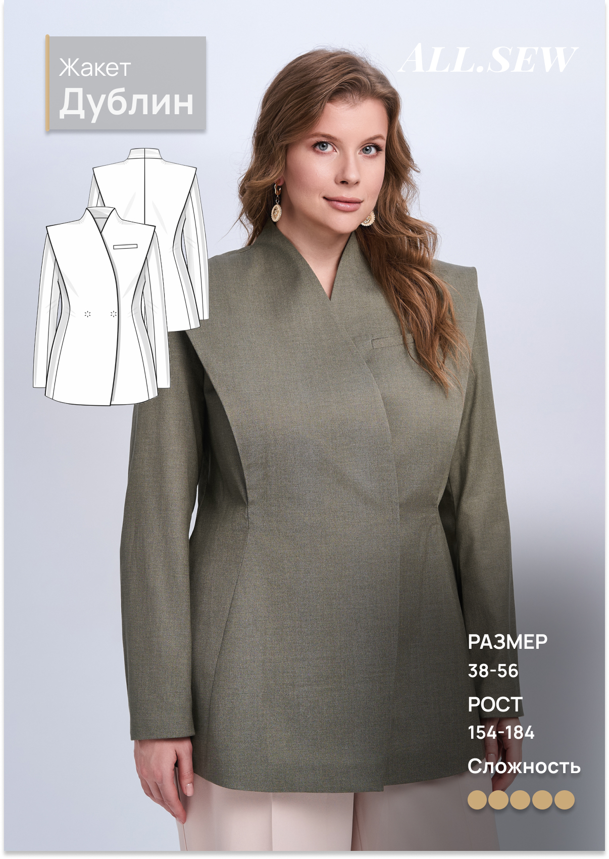 Выкройка жакета "Дублин"