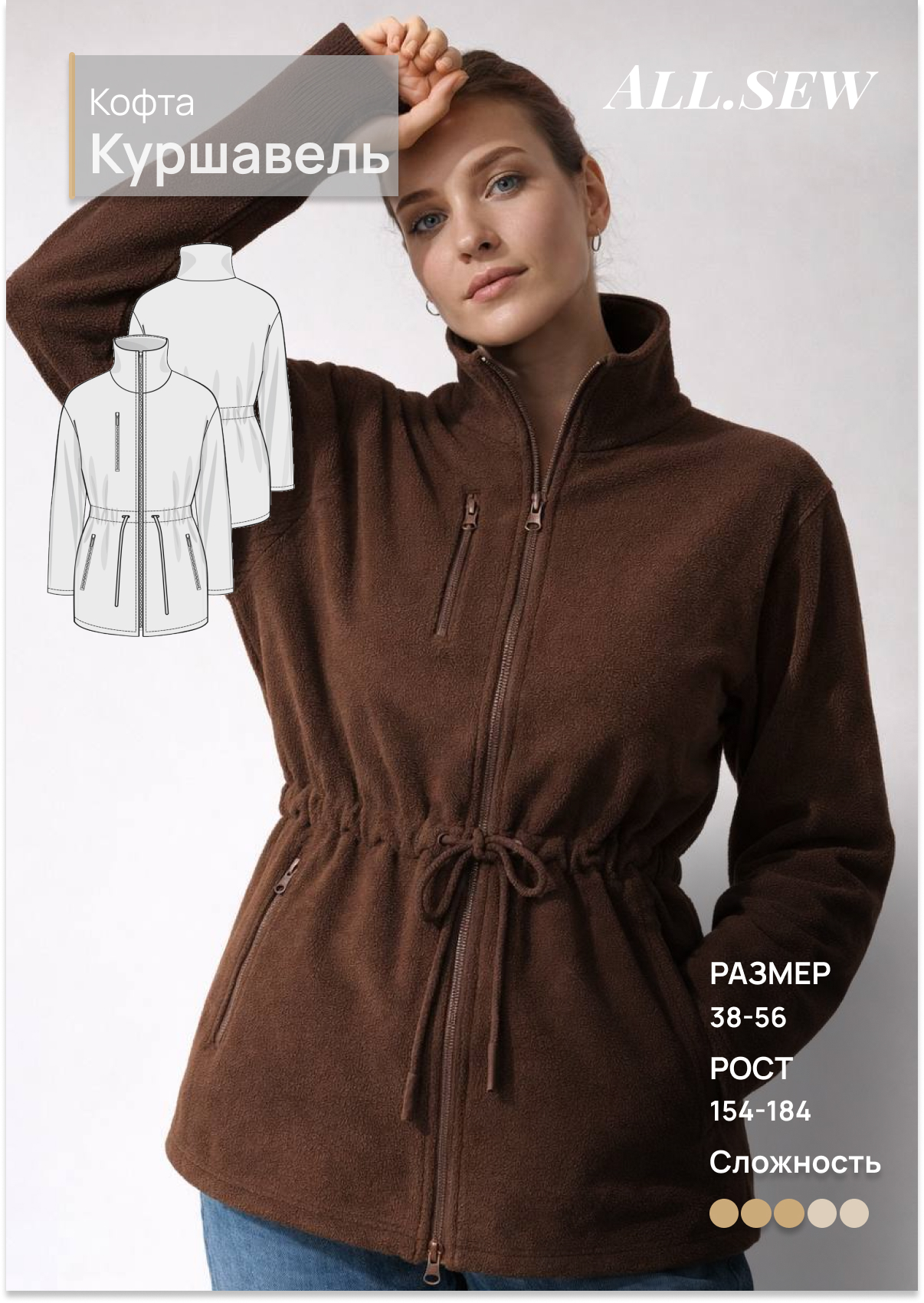 Выкройка куртки "Куршавель"