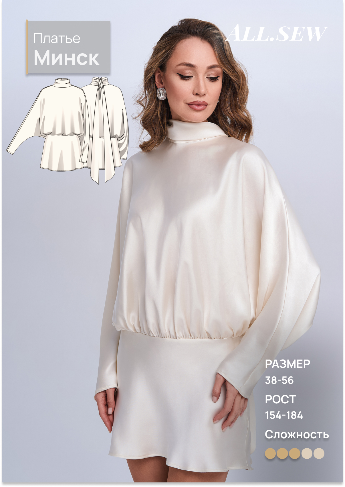 Выкройка платья "Минск"