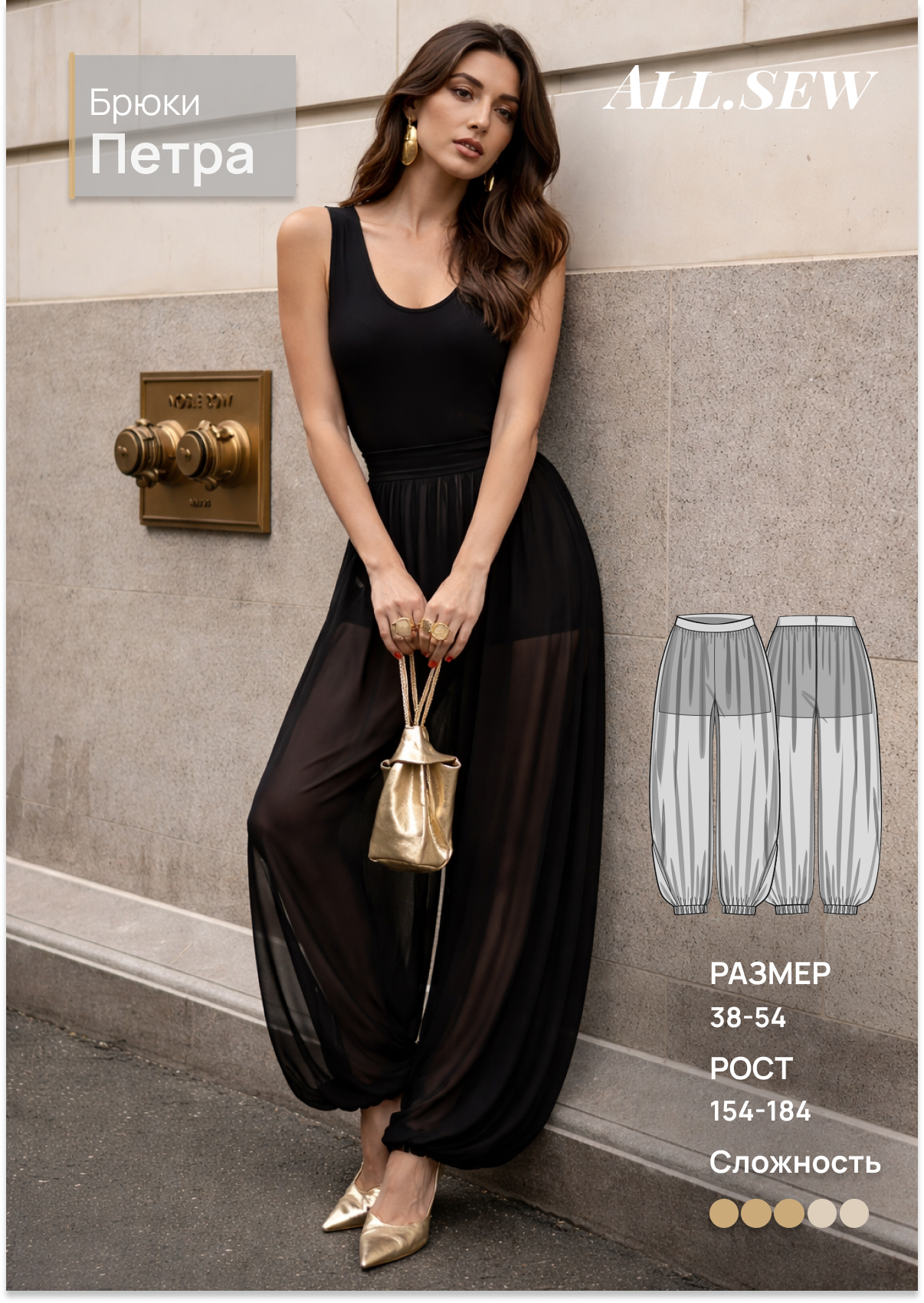 Выкройка брюк "Петра"