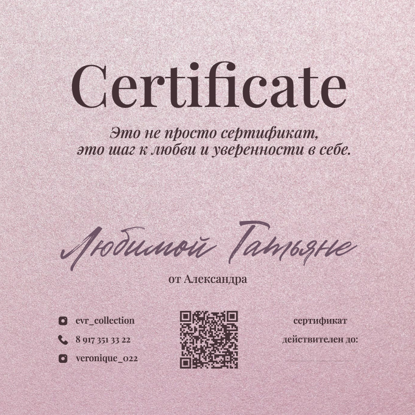 Подарочный сертификат