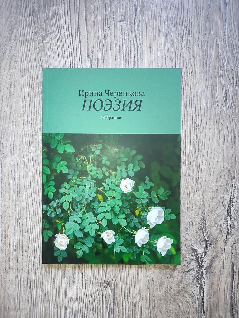 Поэзия. Избранное