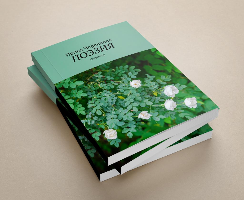 Поэзия. Избранное