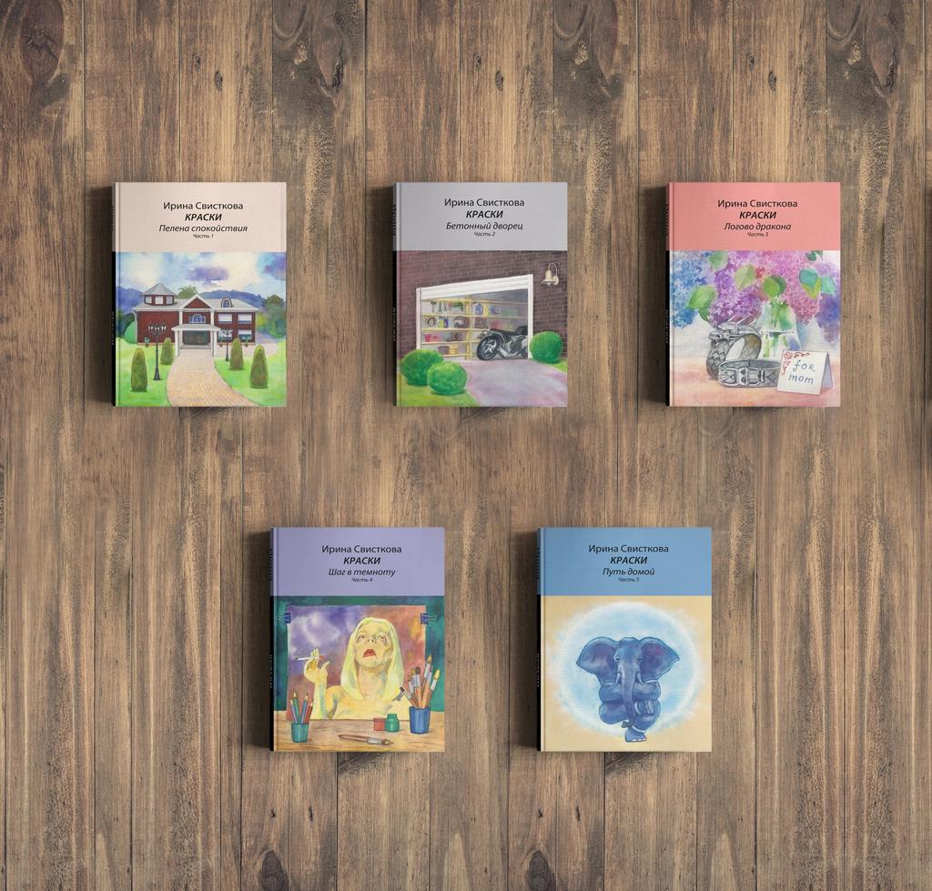 КРАСКИ, 5 томов