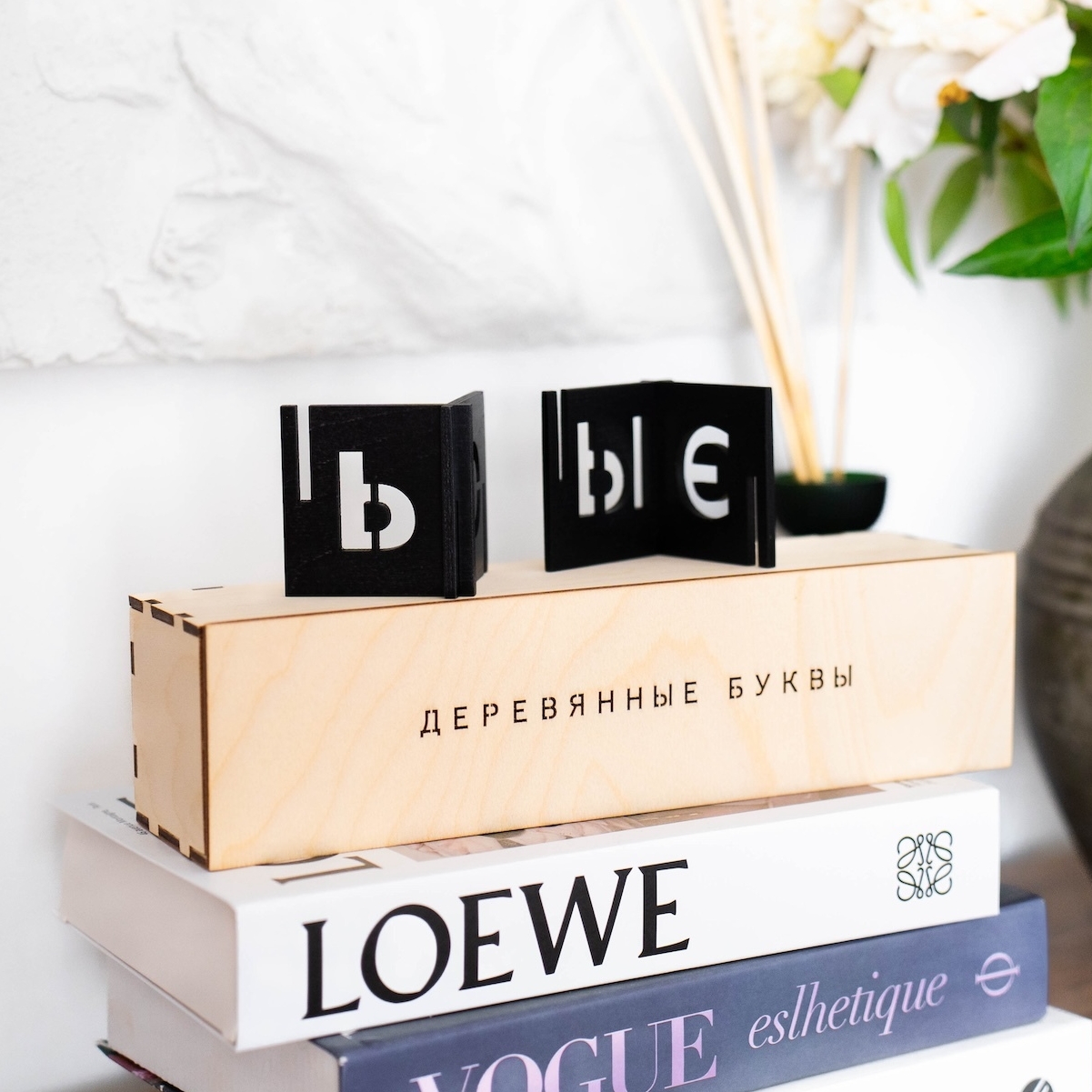 ДЕРЕВЯННЫЕ БУКВЫ