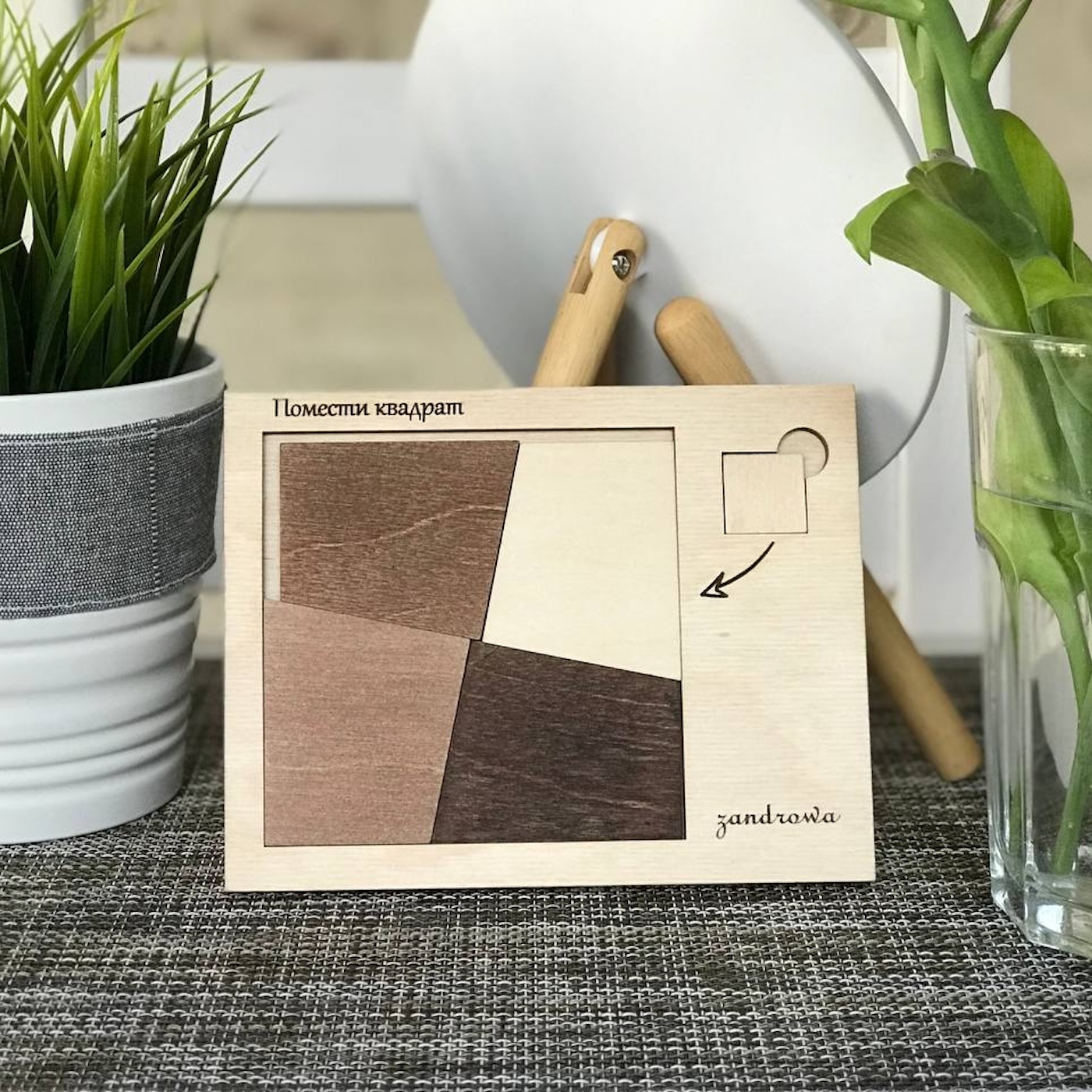 ПОМЕСТИ КВАДРАТ