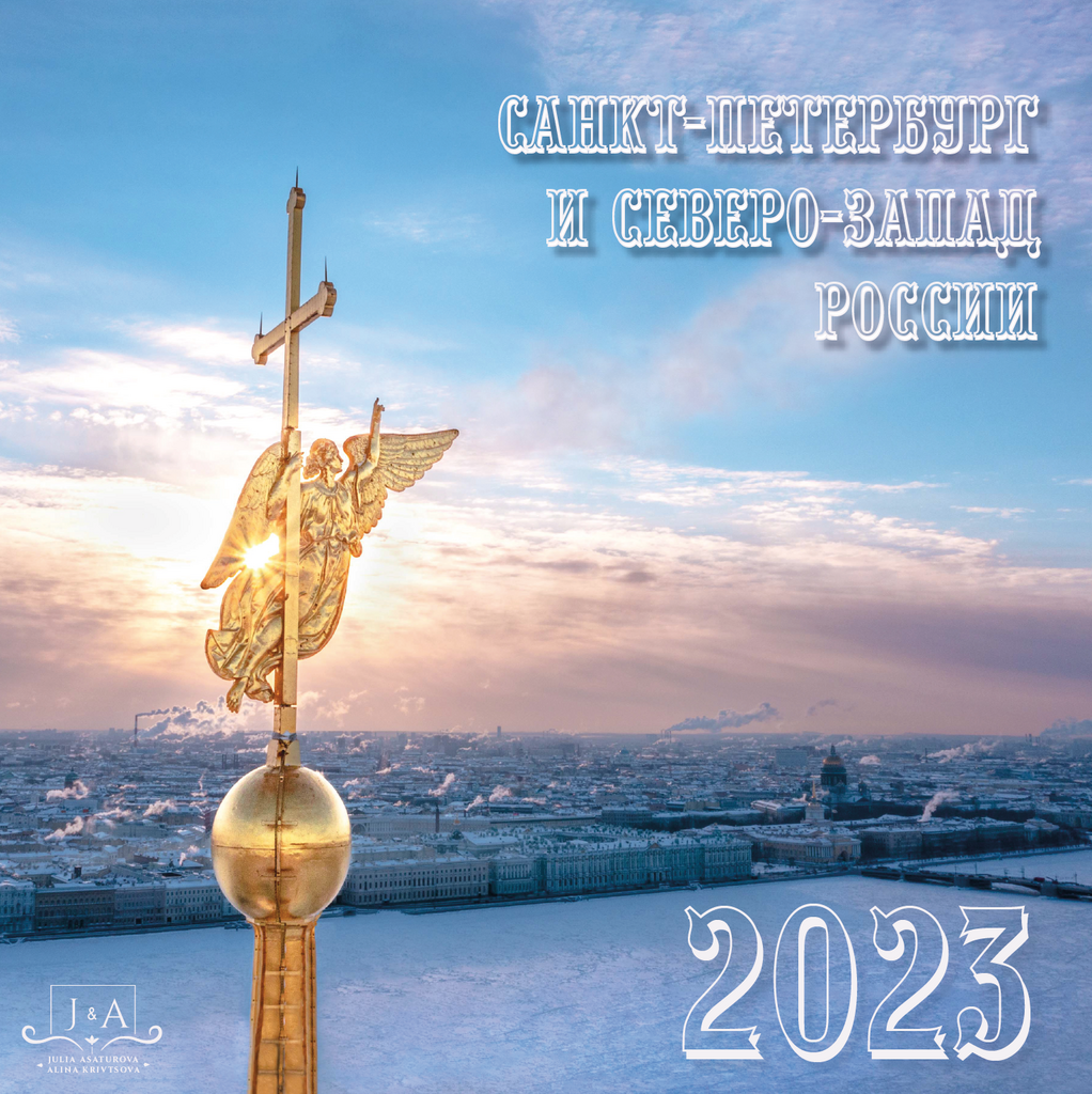 Перекидной календарь 2023