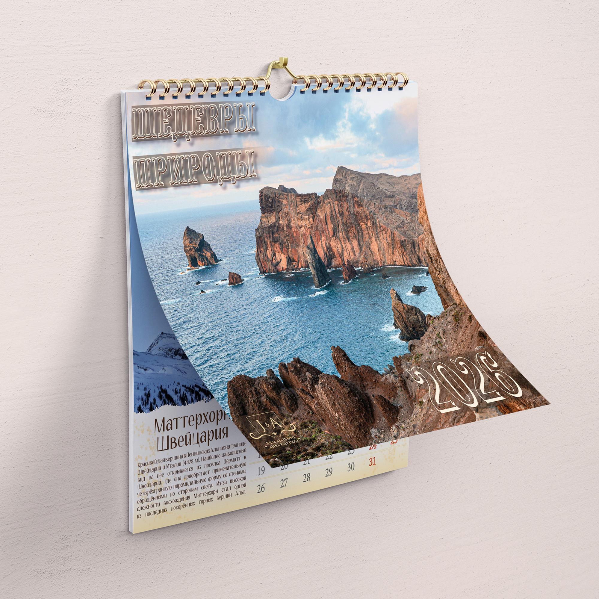 Перекидной календарь 2026