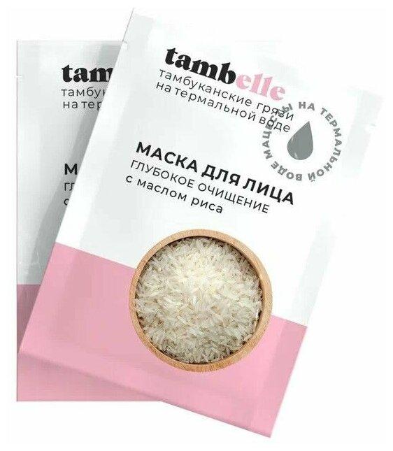 Маска для лица «Глубокое очищение» с маслом риса, Tambelle