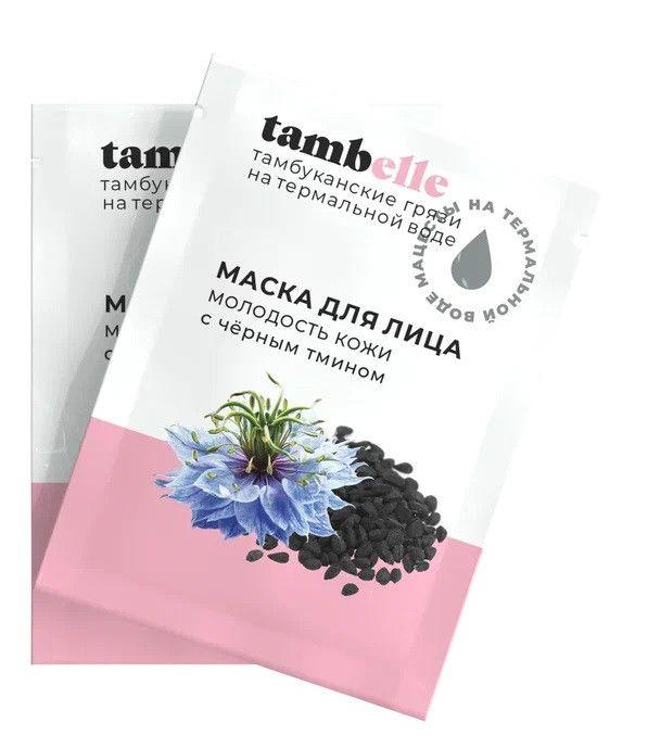 Маска для лица «Молодость кожи» с черным тмином, Tambelle