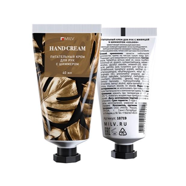 Питательный крем для рук с живицей и шиммером «GOLDEN» с ароматом Яблочного десерта, MILV
