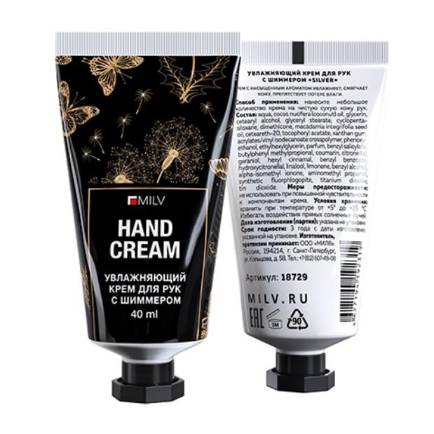 Увлажняющий крем для рук с шиммером "SILVER" с ароматом ванили и вишневого цвета, MILV