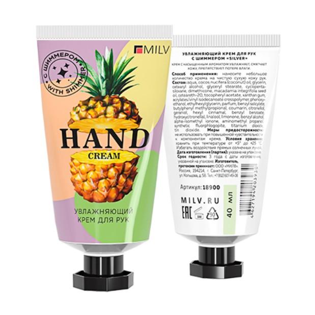 Увлажняющий крем для рук с шиммером "SILVER" с ароматом Ананаса, MILV