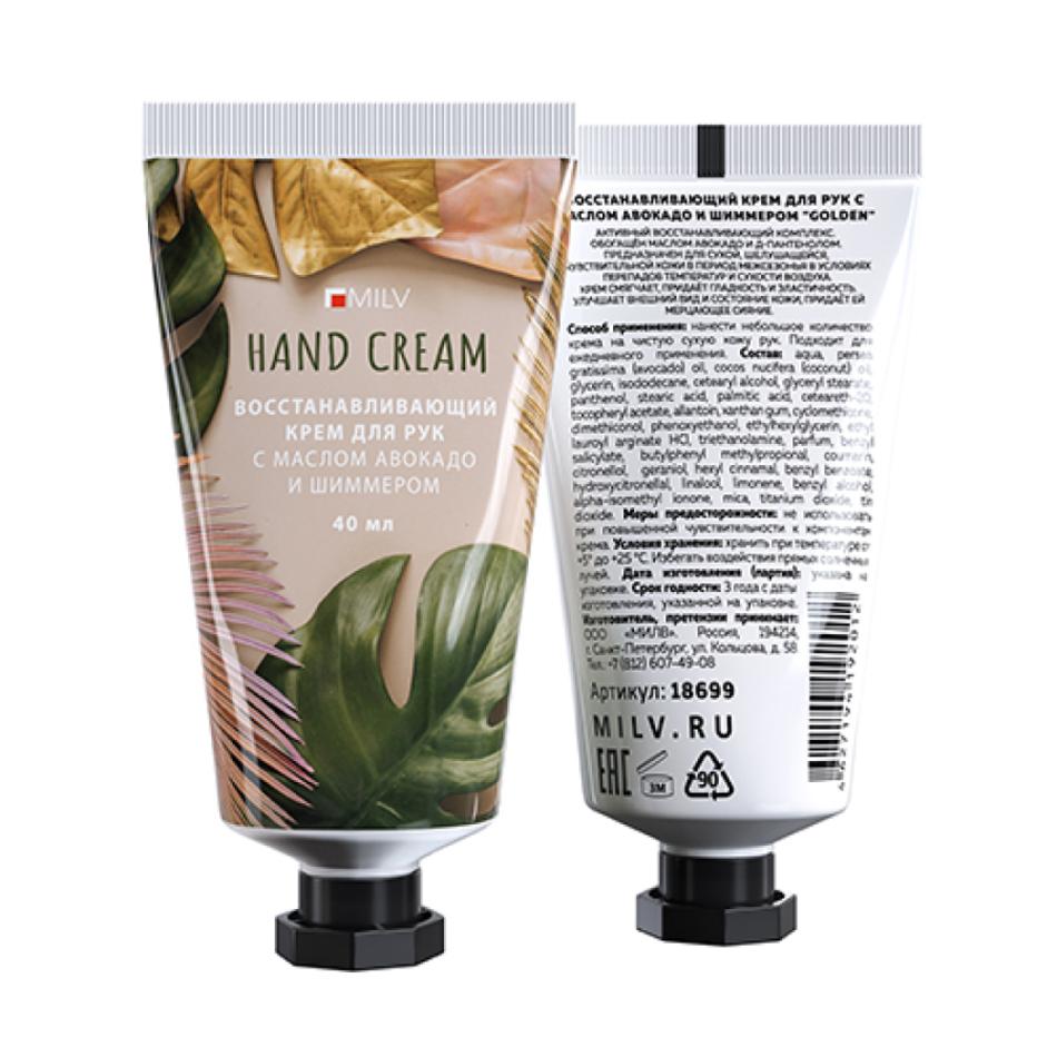 Восстанавливающий крем для рук с маслом авокадо и шиммером "GOLDEN" с ароматом персика, MILV