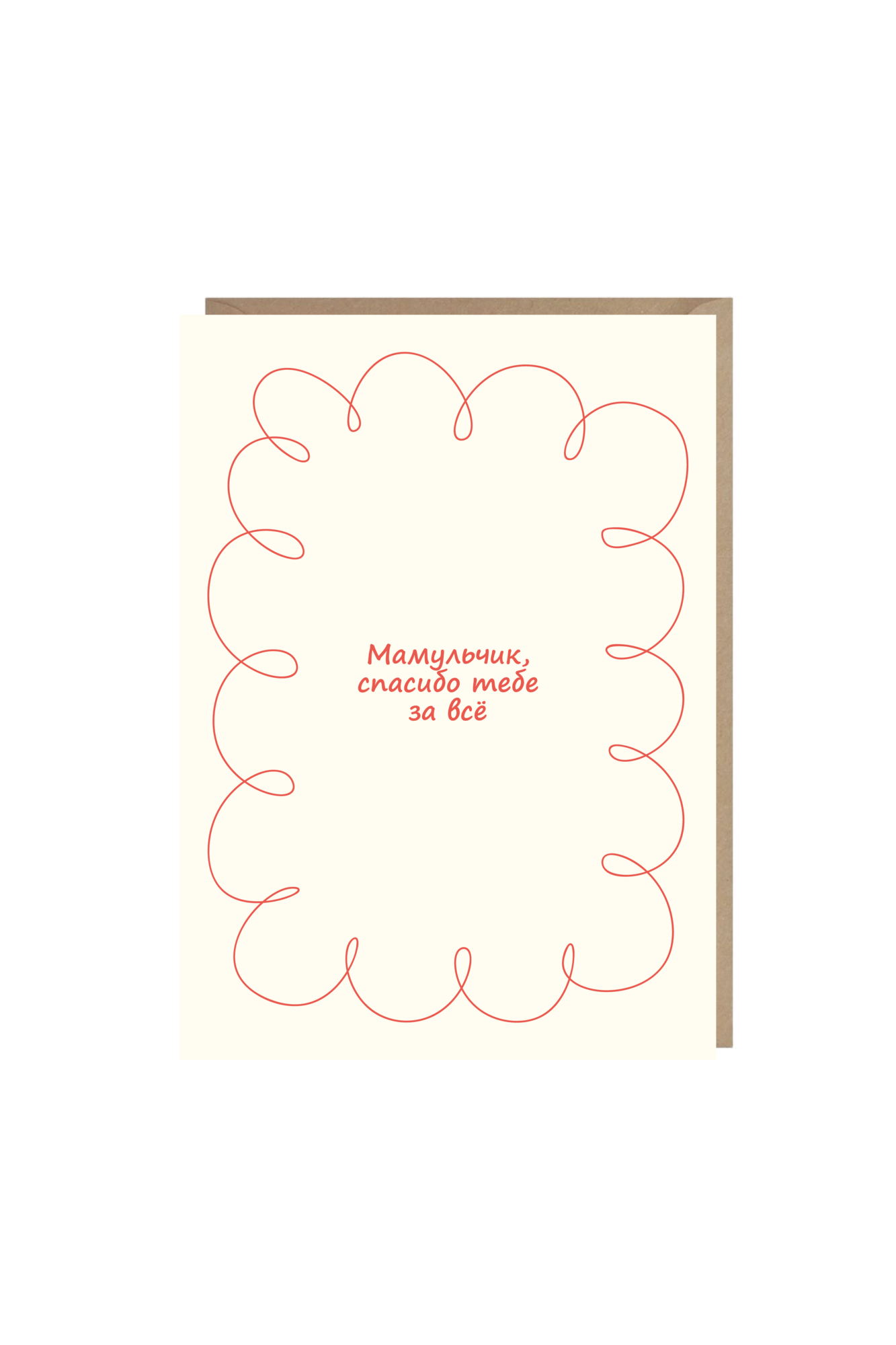 открытка "мамульчик, спасибо тебе за всё"