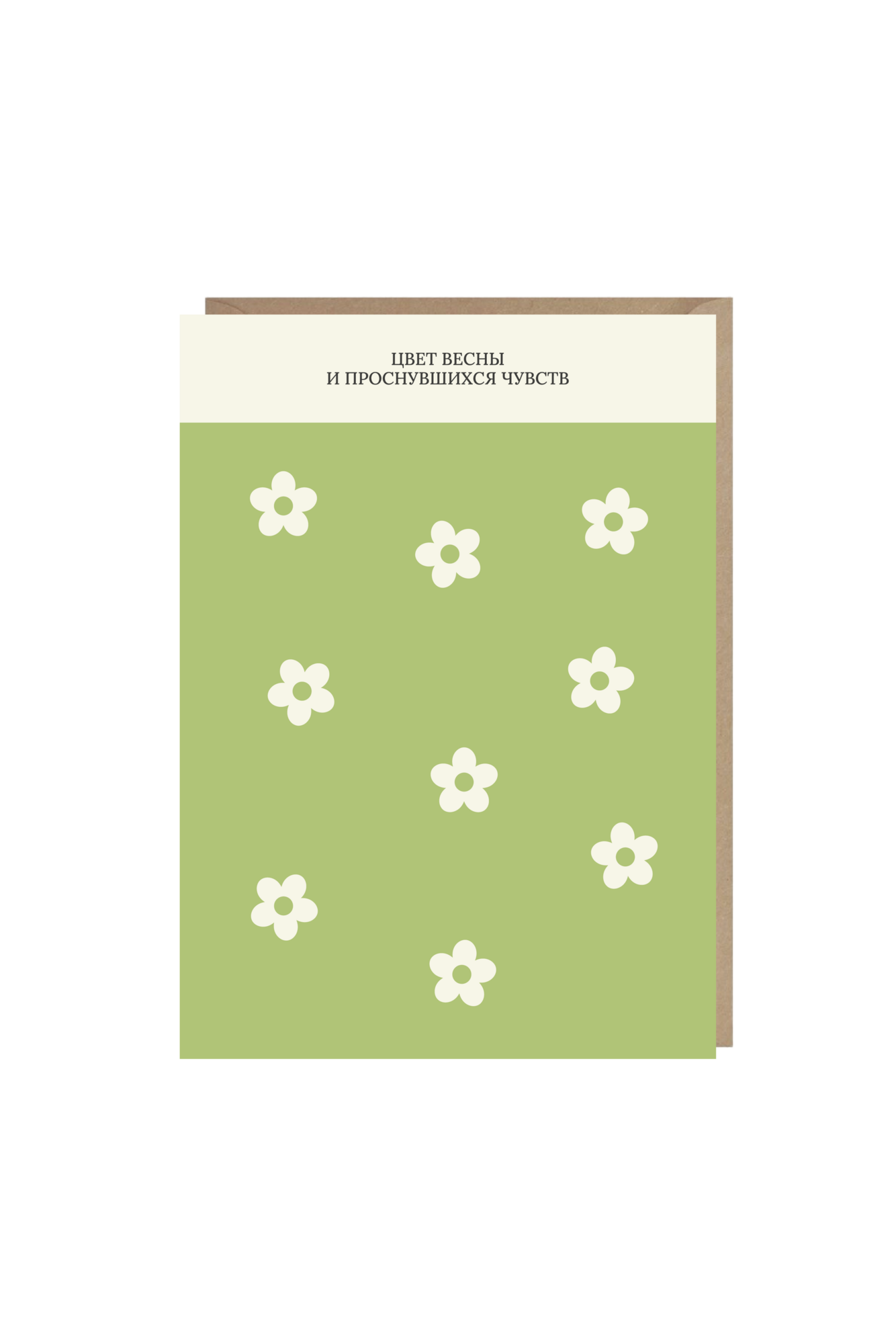 открытка "цвет весны и проснувшихся чувств"