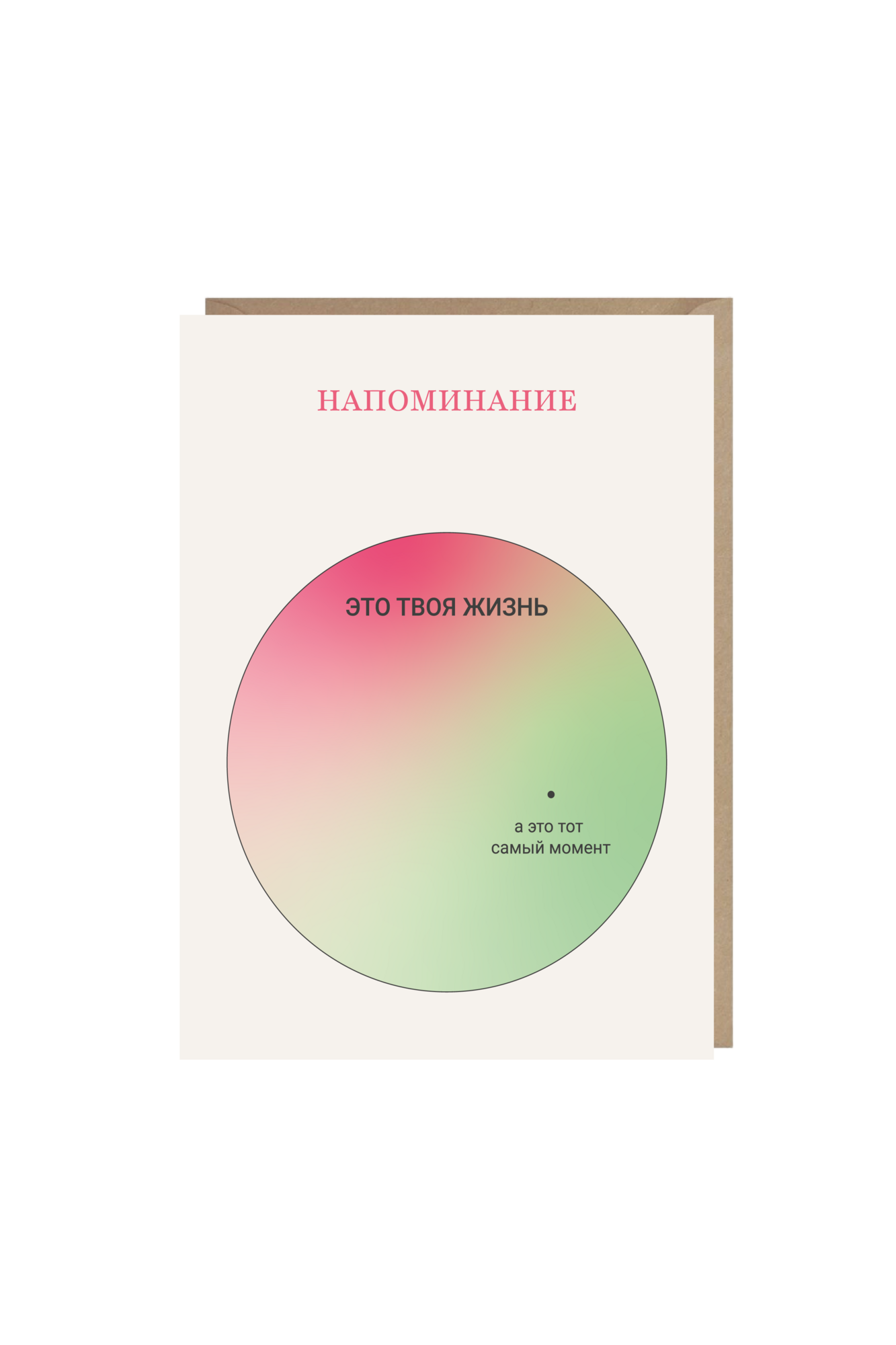 открытка "напоминание"