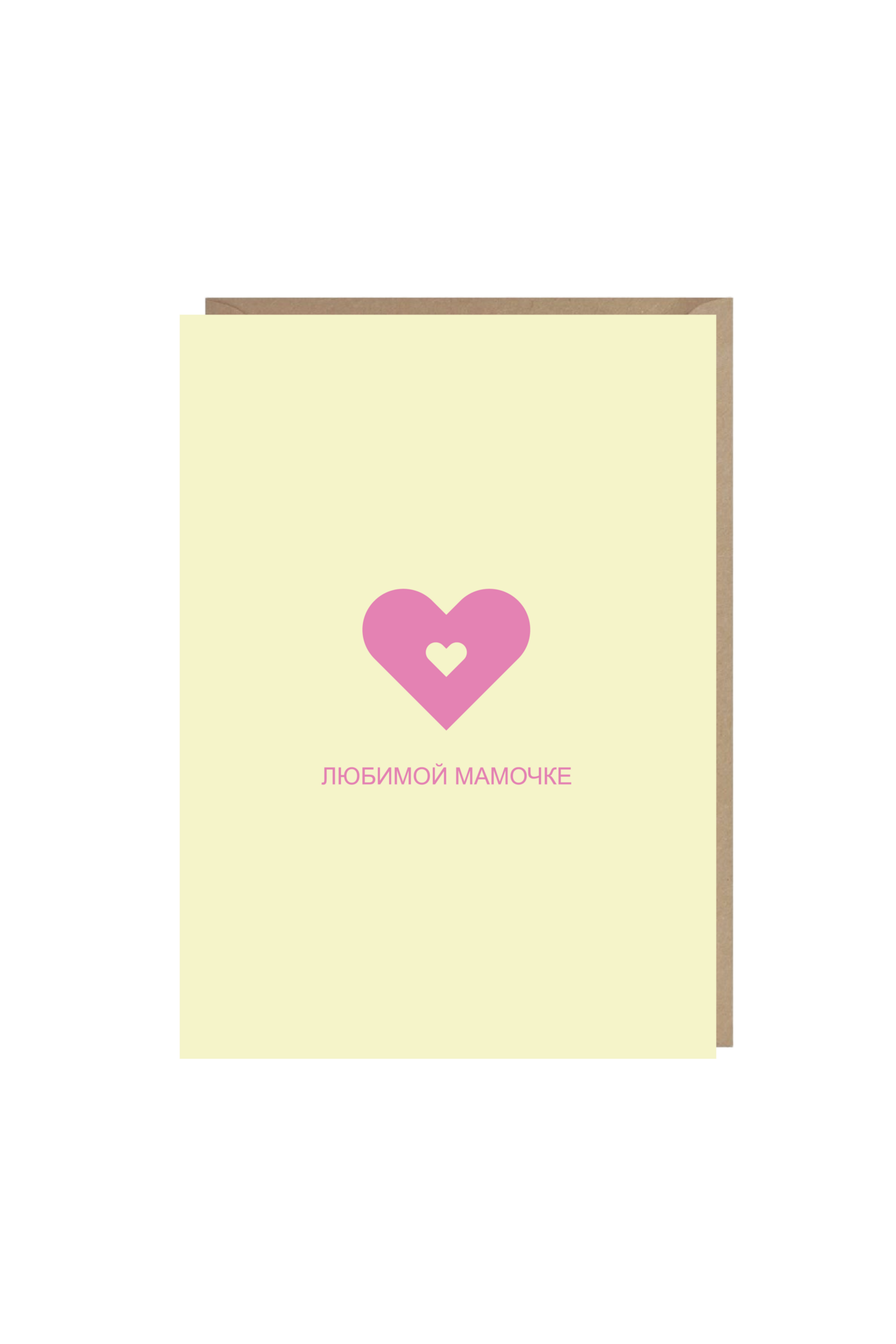 открытка "любимой мамочке"