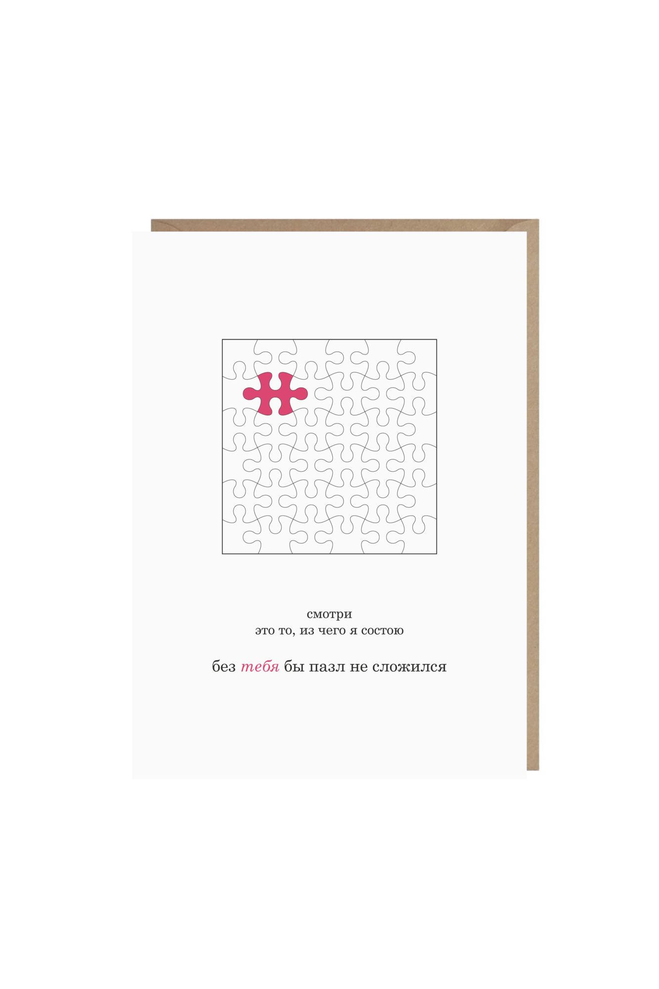 открытка "пазл"