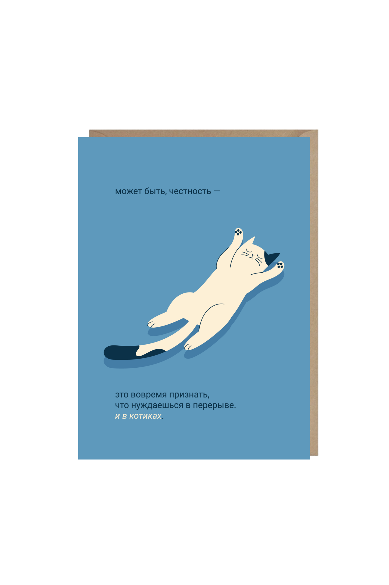 открытка "может быть, честность — это..."